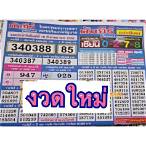 เรียง เบอร์ งวด นี้